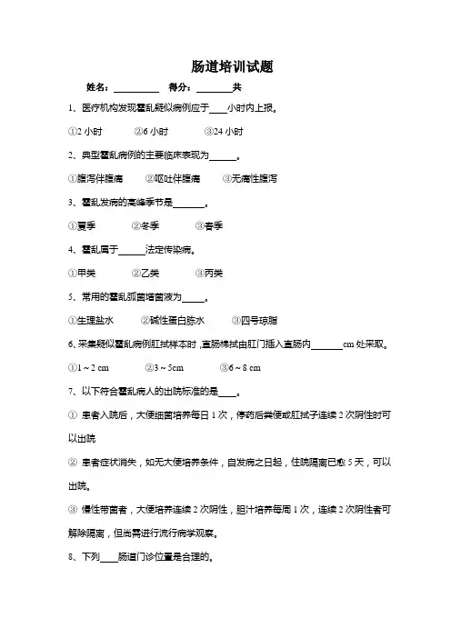 2016年肠道传染病培训试题及答案