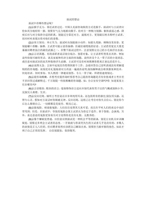 面试的禁忌