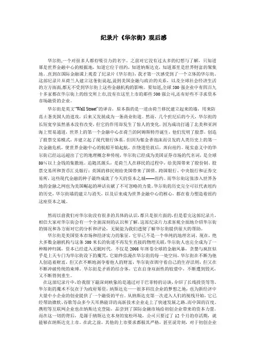 纪录片《华尔街》观后感