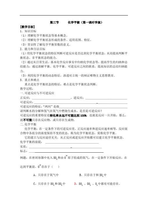 高二化学选修化学平衡学案