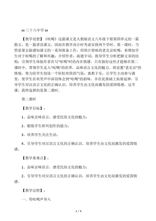 《吆喝》教学设计
