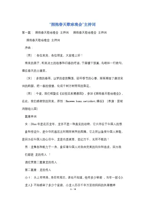 “拥抱春天歌咏晚会”主持词