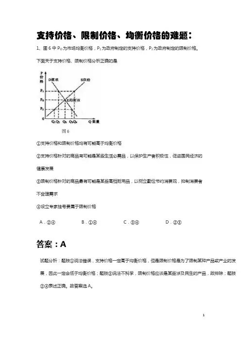 支持价格、限制价格、均衡价格的选择计算题