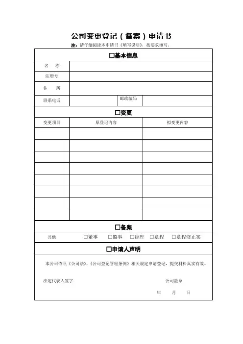 5.公司变更登记(备案)申请书