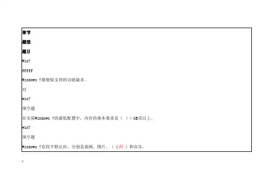 win7操作系统题库