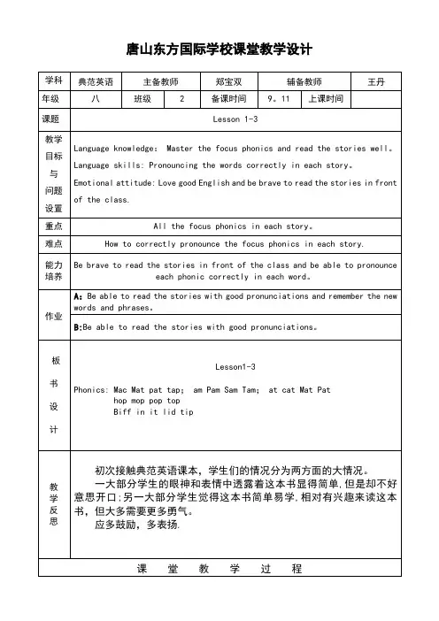 典范英语教案
