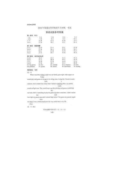 2018年全国卷2高考英语试题答案(word版)