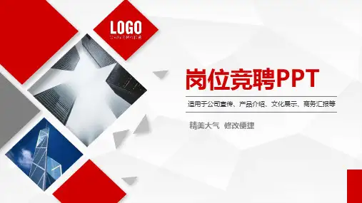 高端投资经理求职竞聘岗位竞聘晋升竞聘PPT
