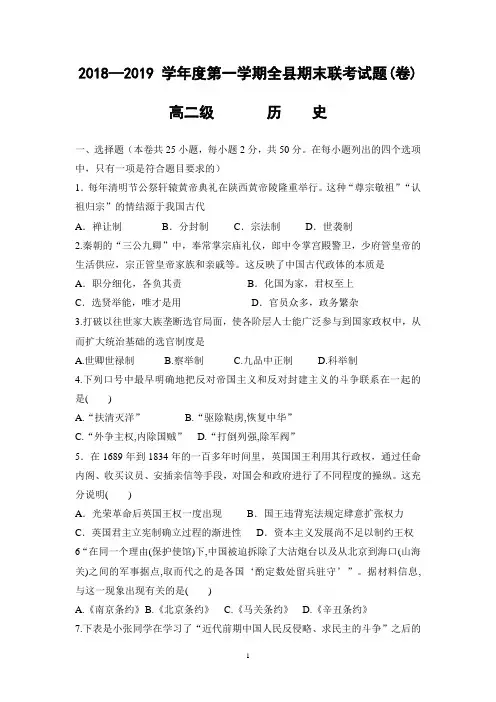 甘肃省宁县2018-2019学年高二上学期期末联考历史试卷 Word版含答案