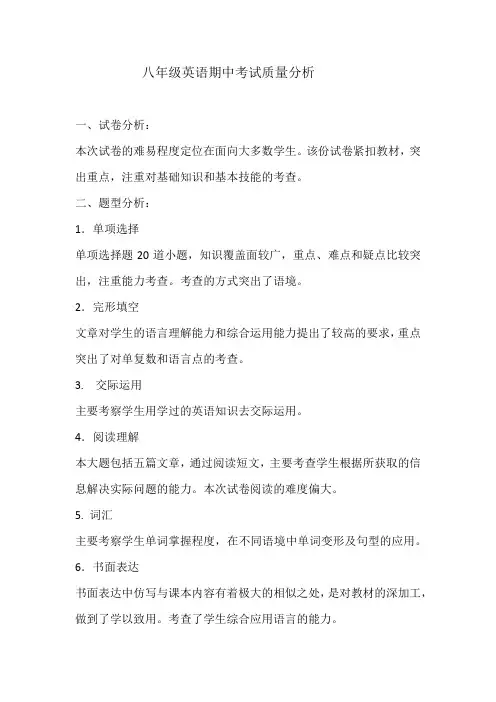 初二英语质量分析