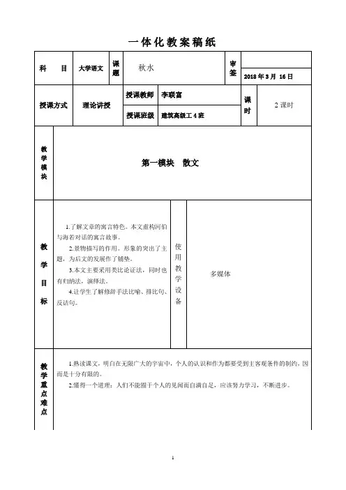 电子教案-大学语文-秋水 (20180309-)