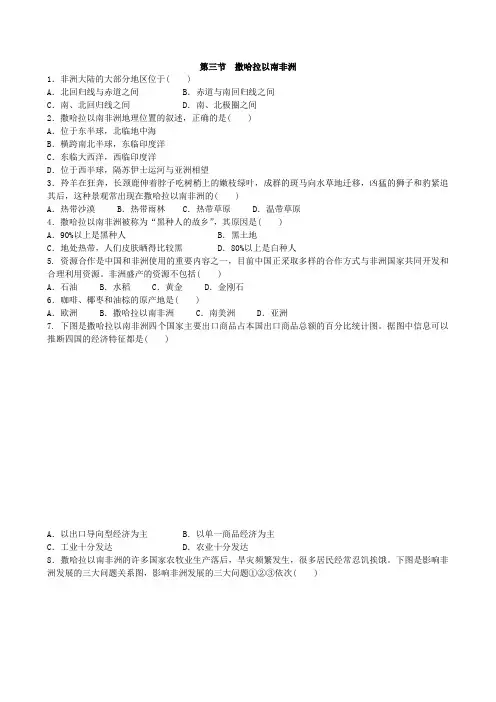 人教版七年级地理下册8.3 撒哈拉以南非洲 课时检测3