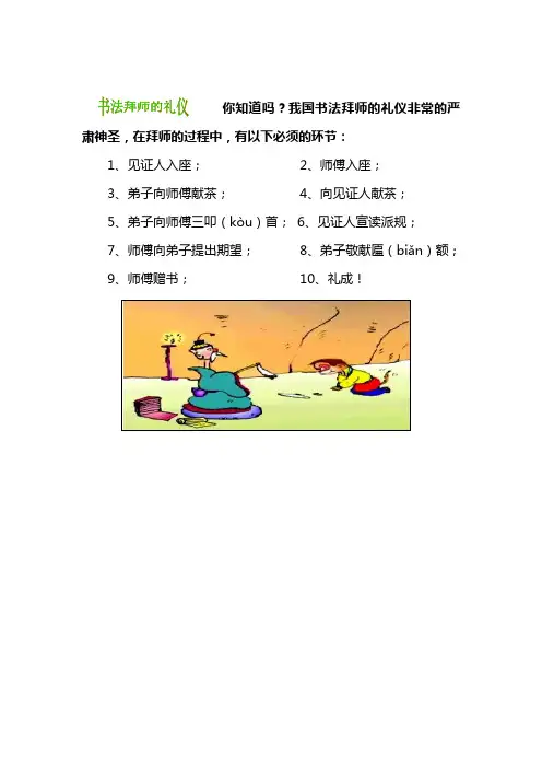 书法拜师的礼仪
