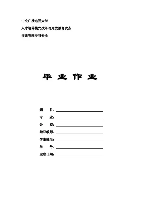 (已整理)浅谈农村经济发展的问题与解决对策