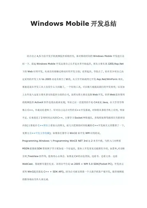 Windows Mobile开发总结