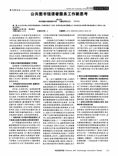 公共图书馆读者服务工作新思考