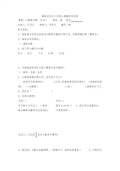 新人教版小数乘分数,分数乘法的简便运算