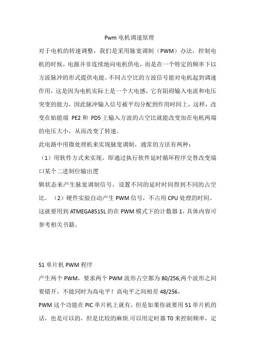 Pwm电机调速原理