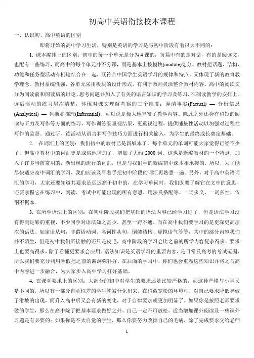 整理初高中衔接课程