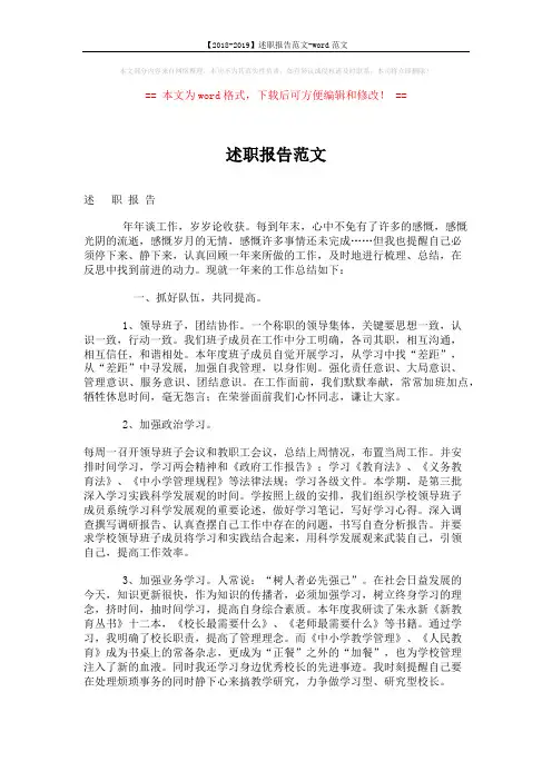 【2018-2019】述职报告范文-word范文 (2页)