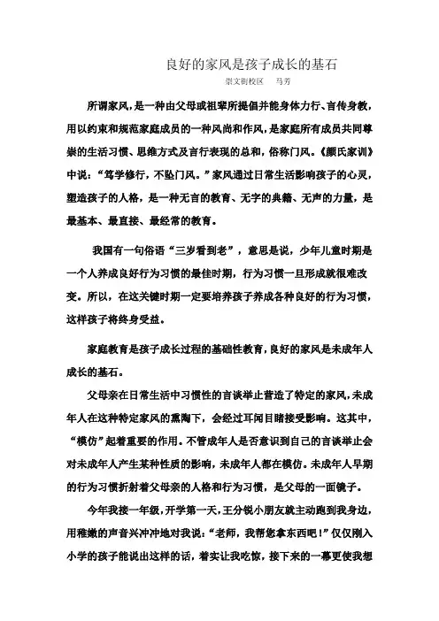 良好的家风是孩子成长的基石
