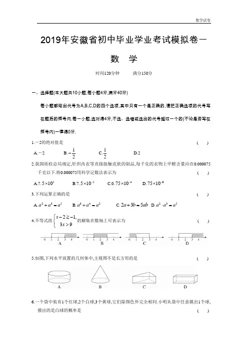 2019年安徽省初中毕业学业考试模拟试卷(一)及答案