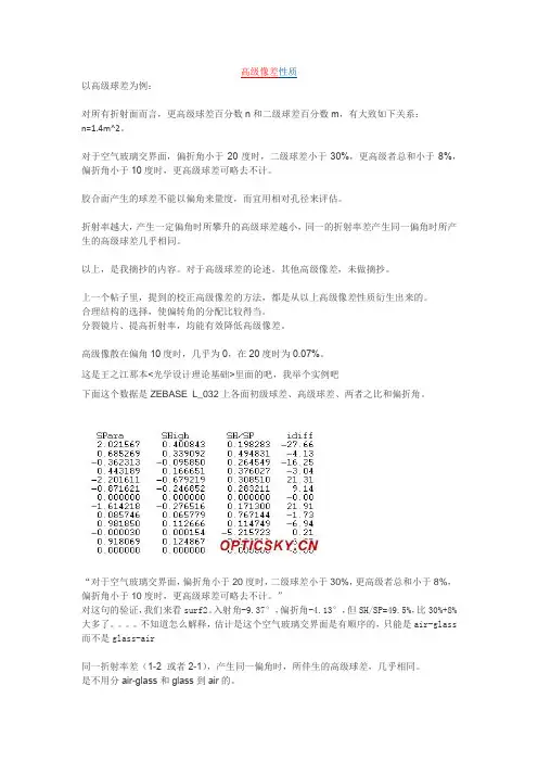 高级像差性质