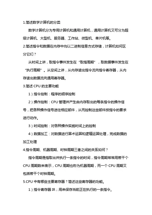 计算机组成原理简单题