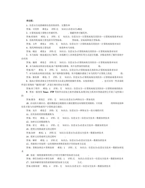信息安全资料