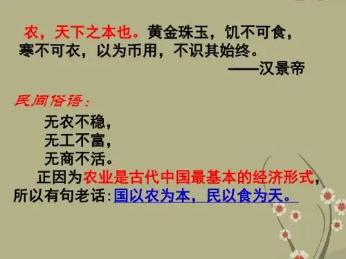 高中历史第一节 古代中国的农业经济课件人民版必修2