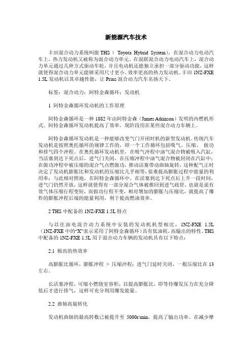 新能源汽车技术 2