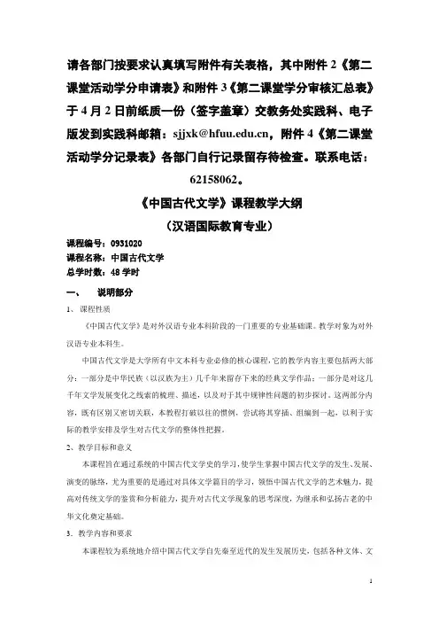 中国古代文学课程教学大纲