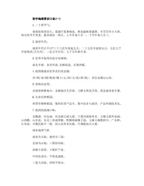 初中地理常识口诀