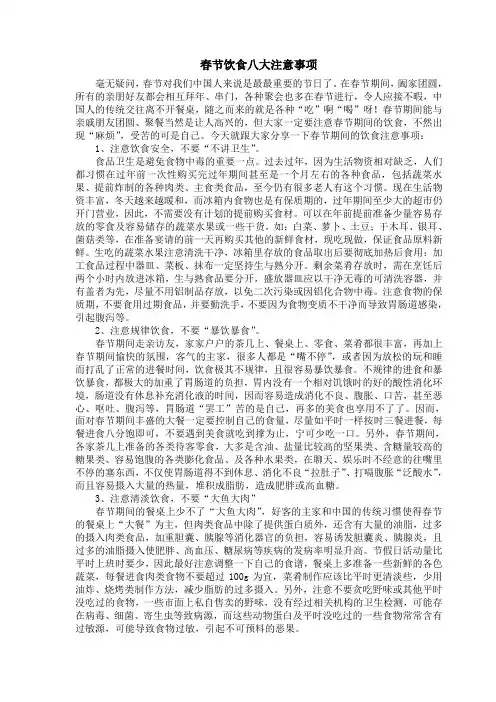 春节饮食八大注意事项