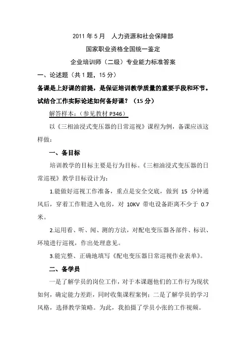 企业培训师二级考试真题