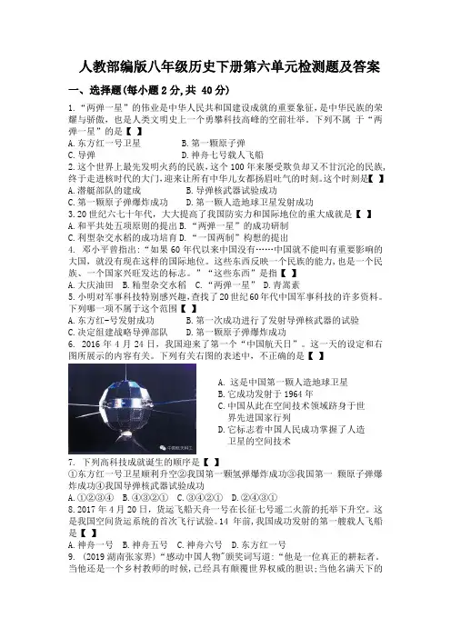 人教部编版八年级历史下册第六单元科技文化与社会生活检测题