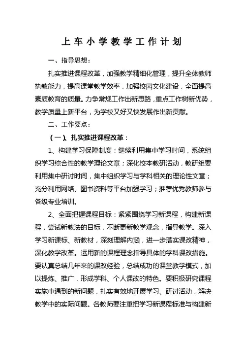 小学教学工作计划范文