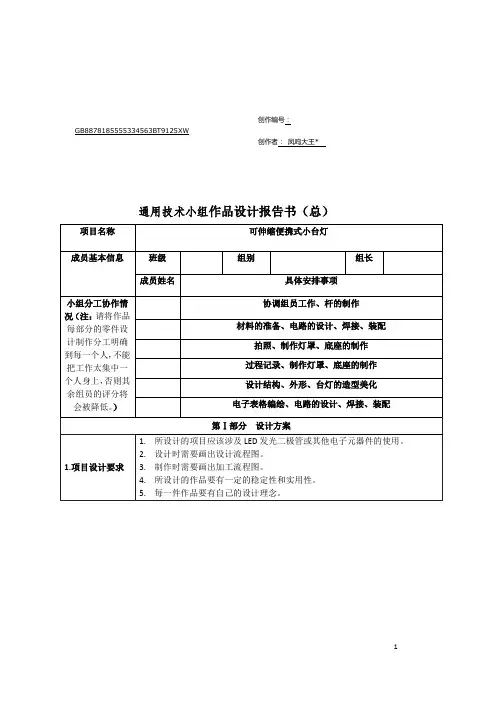 通用技术作品设计报告书