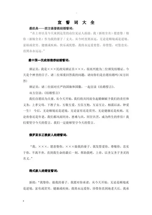 结婚宣誓词大全