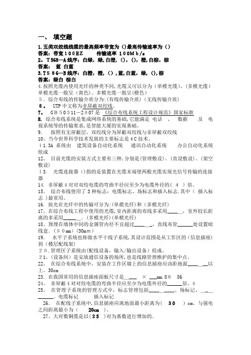 综合布线试题 2