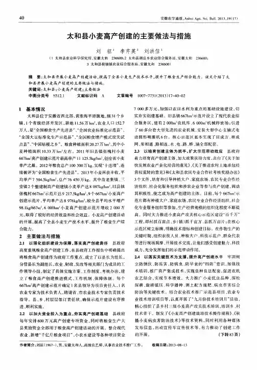 太和县小麦高产创建的主要做法与措施