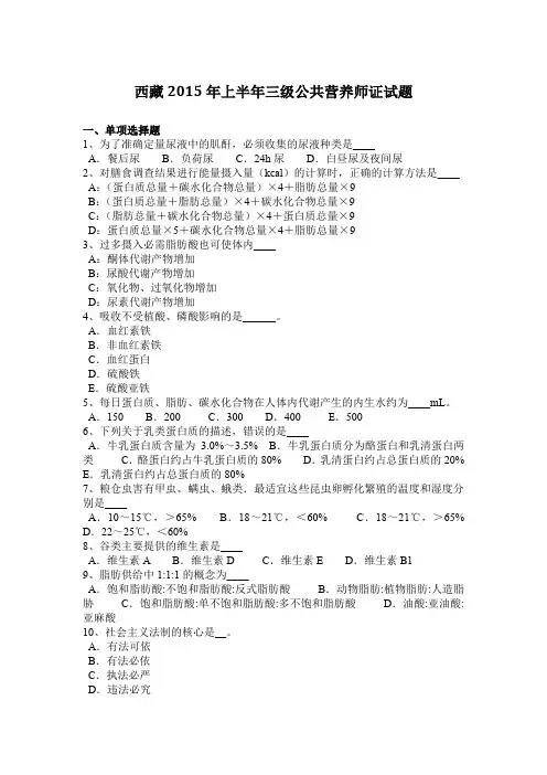 西藏2015年上半年三级公共营养师证试题