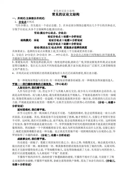 常见的议论文结构 (2)