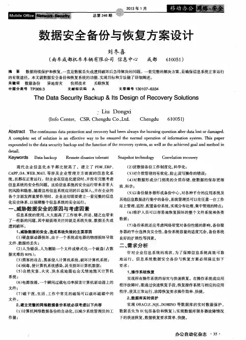 数据安全备份与恢复方案设计