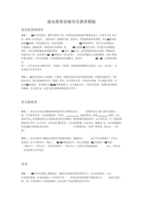 就业推荐表辅导员推荐模板