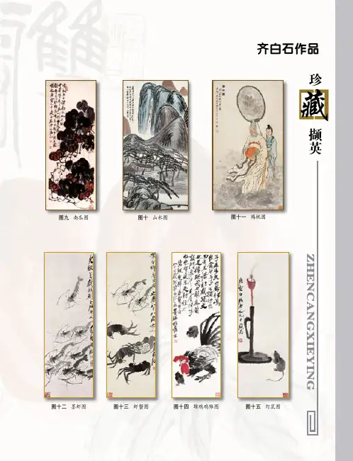 齐白石作品