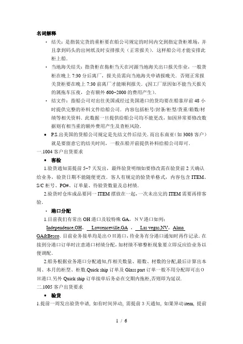 船务知识名词解释