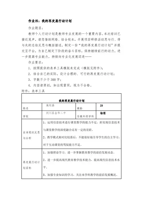 作业2：我的再发展行动计划
