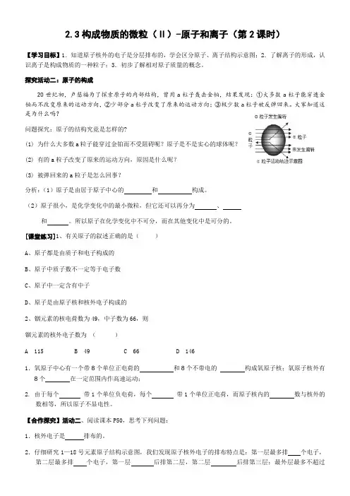 科学出版社广东教育出版社初中化学九年级上册 构成物质的微粒(Ⅱ)——原子和离子(省一等奖)