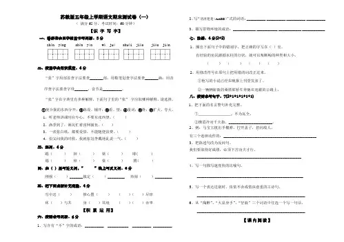 【小学语文】北师大版五年级语文上册期末试卷
